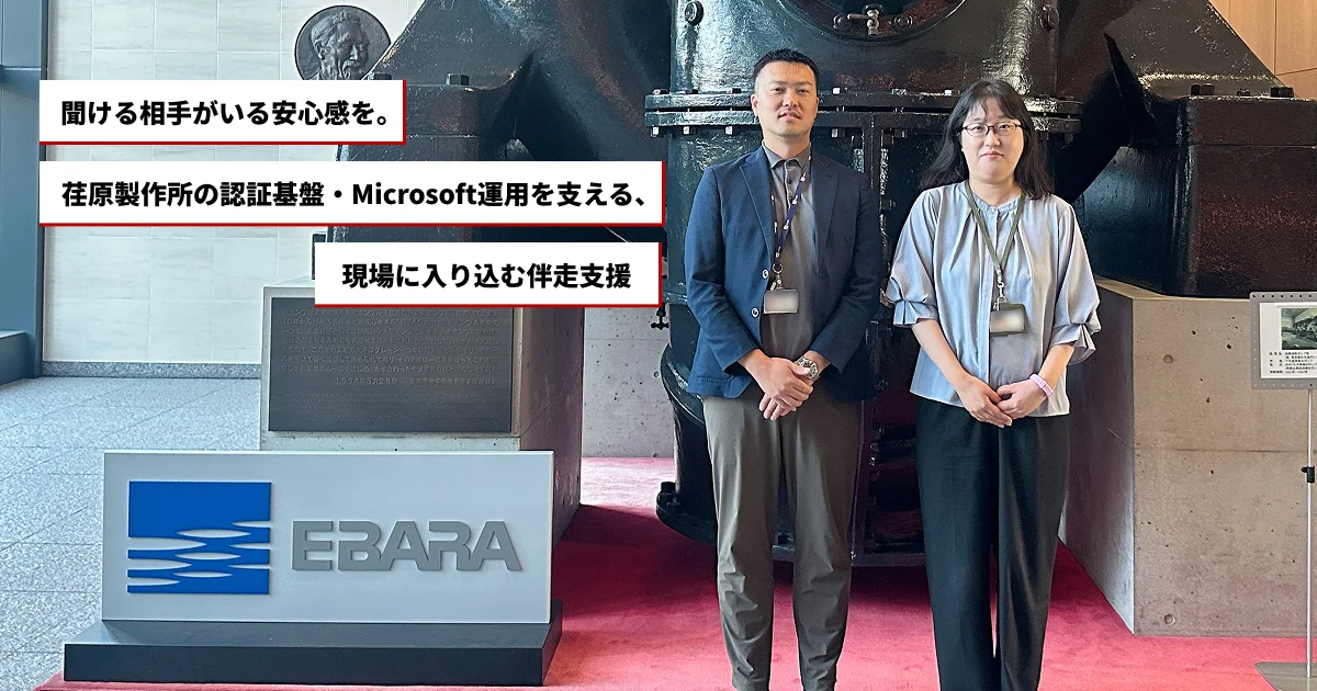 株式会社荏原製作所