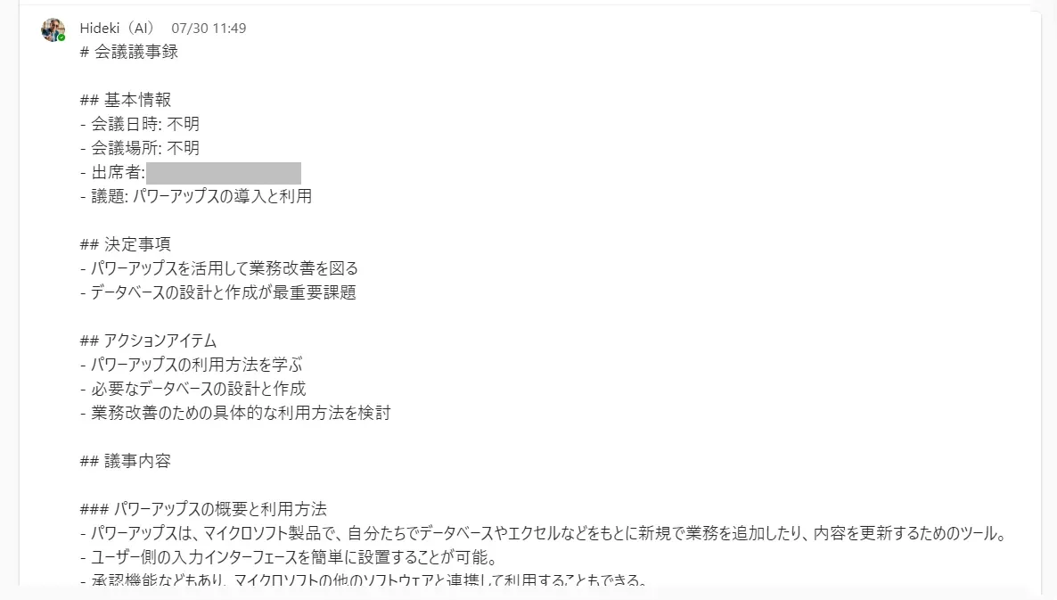 議事録作成機能の画面