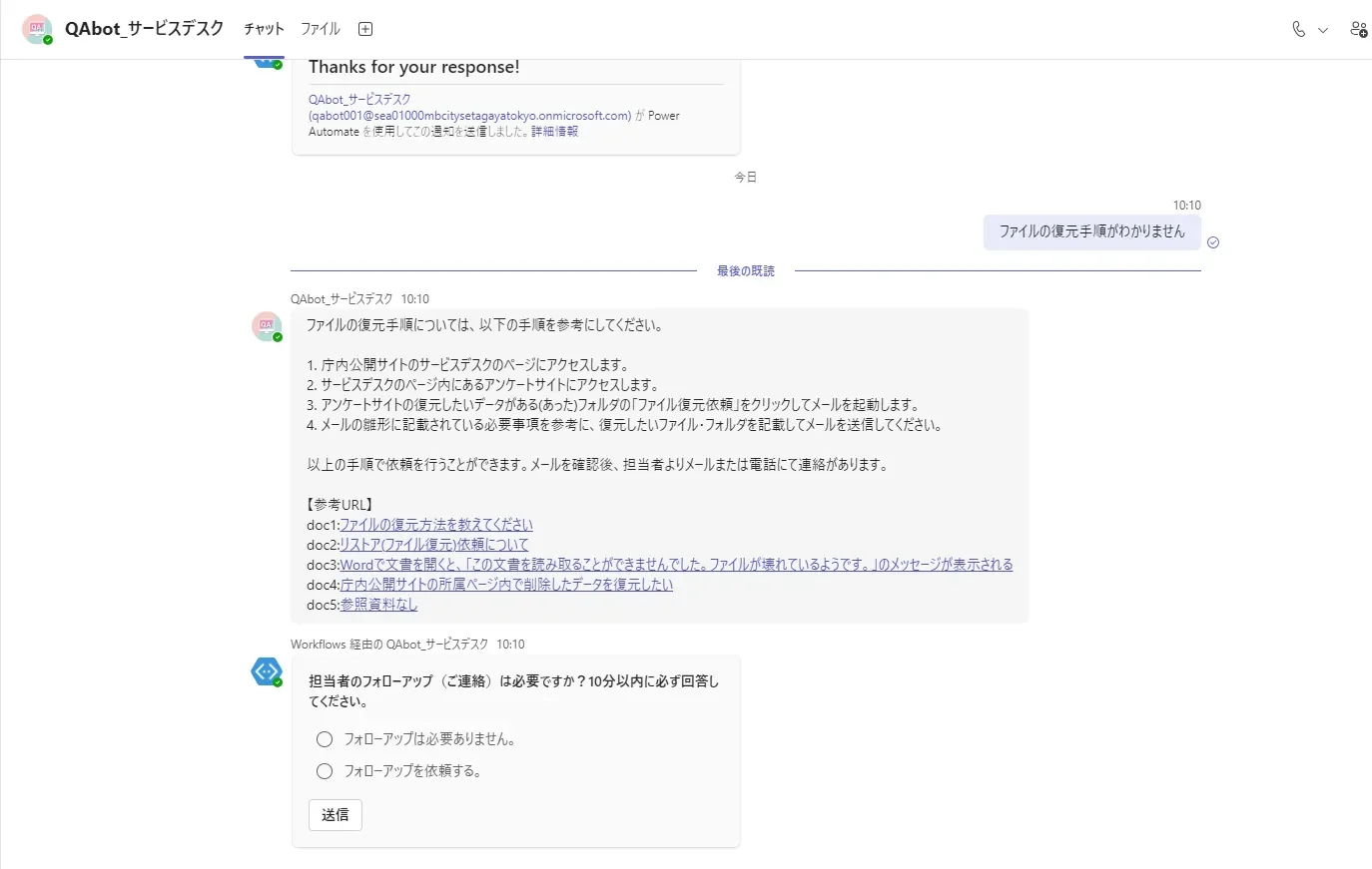 QAbot_サービスデスクの利用画面
