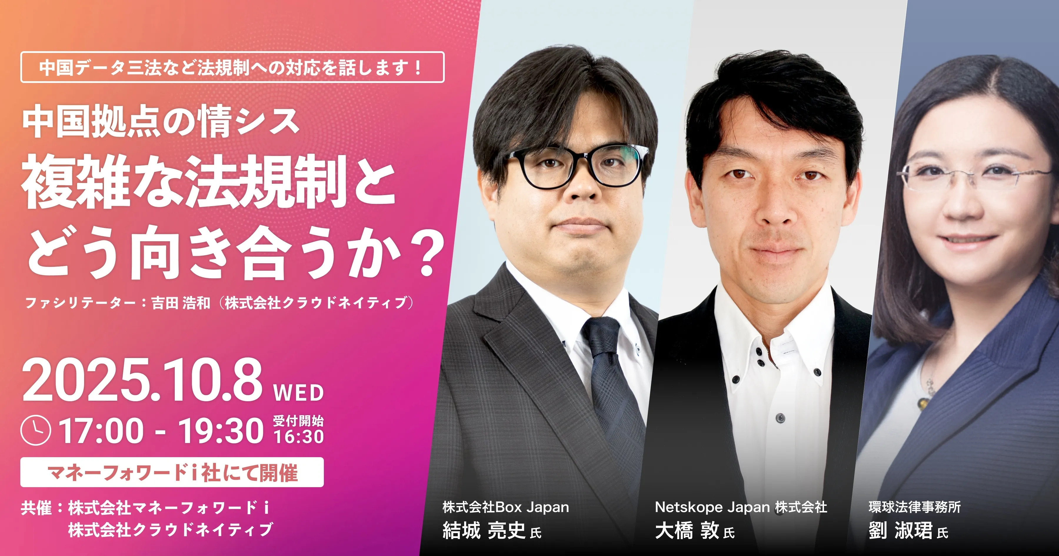 中国拠点の情シス、複雑な法規制とどう向き合うか？