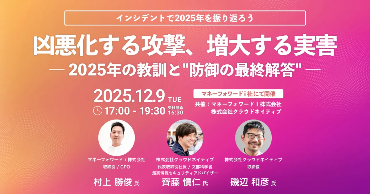 インシデントで2025年を振り返ろう