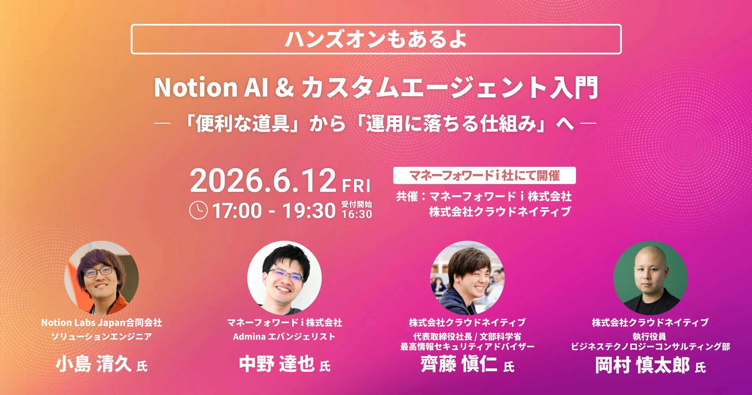 Notion AI & カスタムエージェント入門