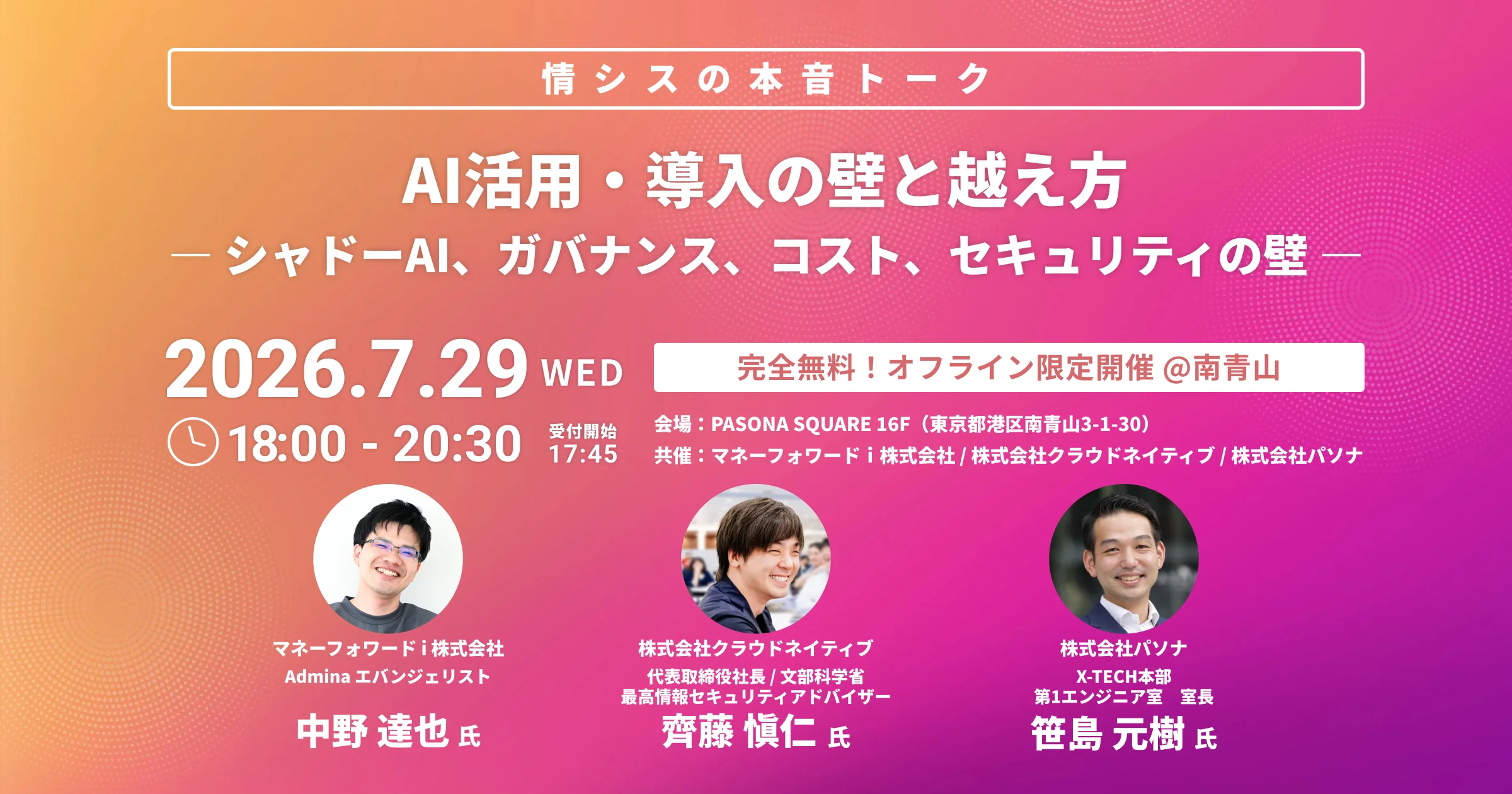 AI活用・導入の壁と越え方
