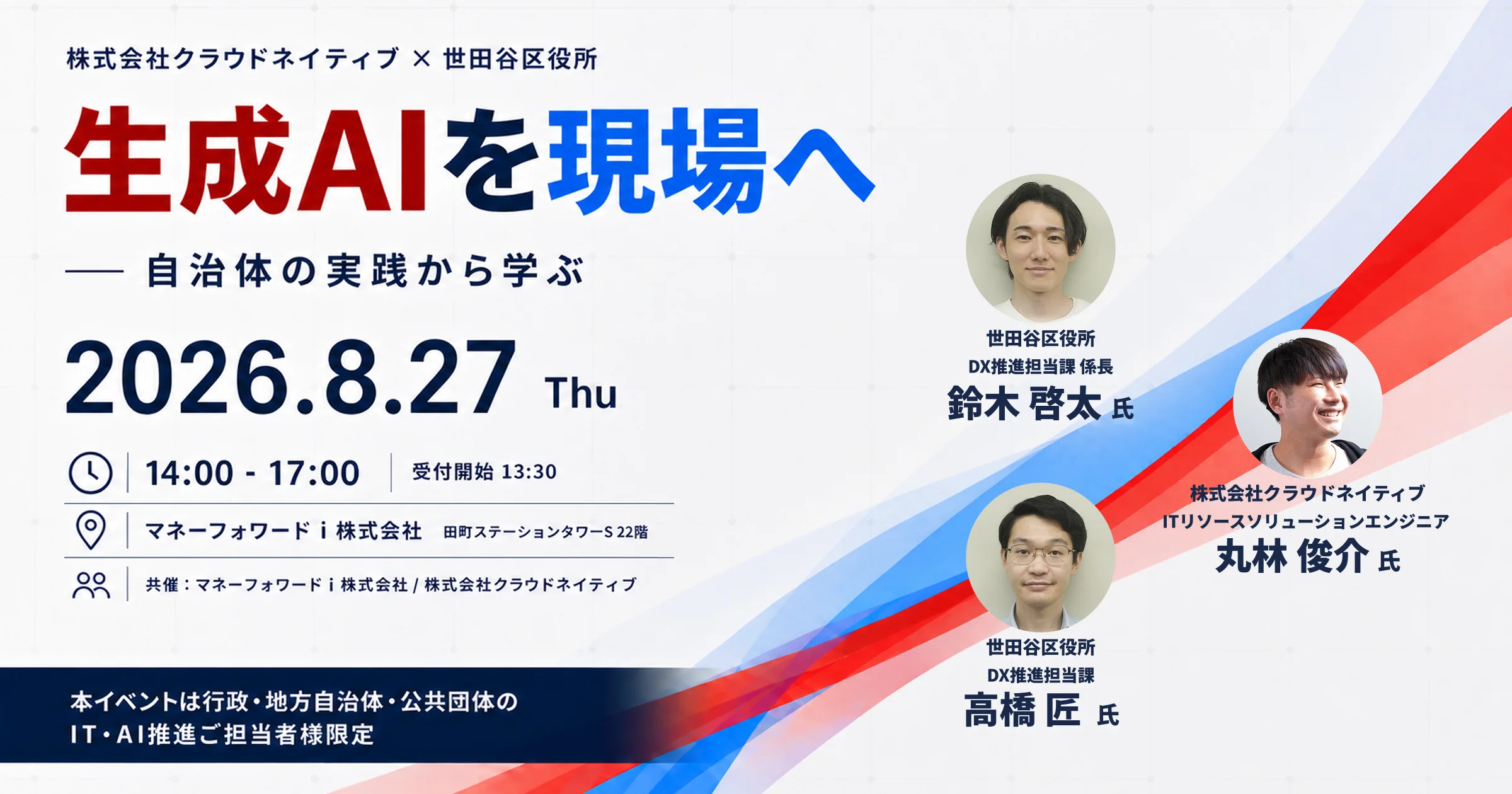 生成AIを現場へ