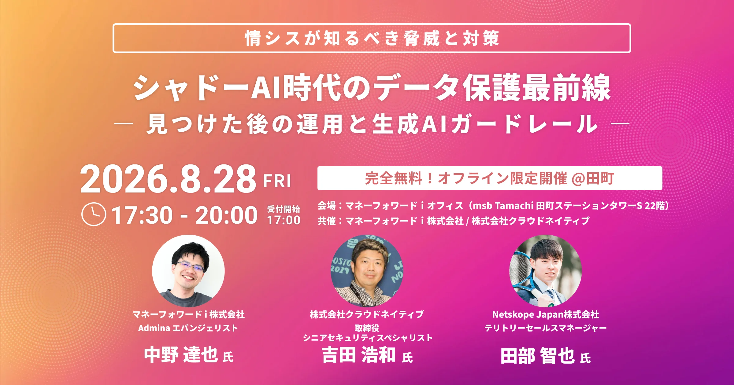 シャドーAI時代のデータ保護最前線