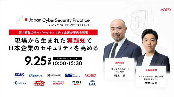 【オンラインセミナー登壇】Japan CyberSecurity Practice