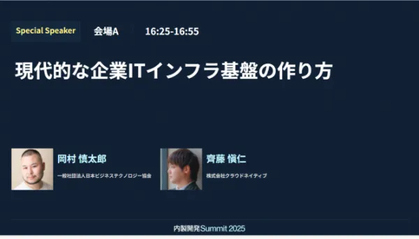 【登壇情報】Findy社主催「内製開発Summit 2025」