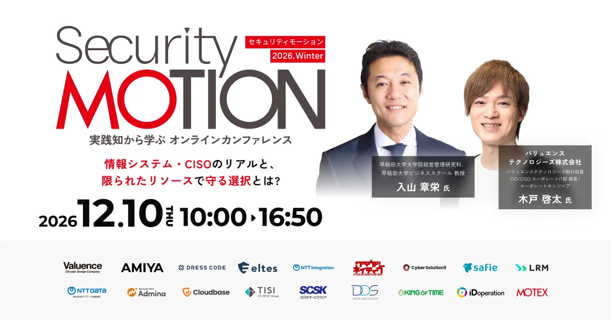 【登壇情報】「Security MOTION 2026 Winter」に取締役・吉田 浩和が登壇